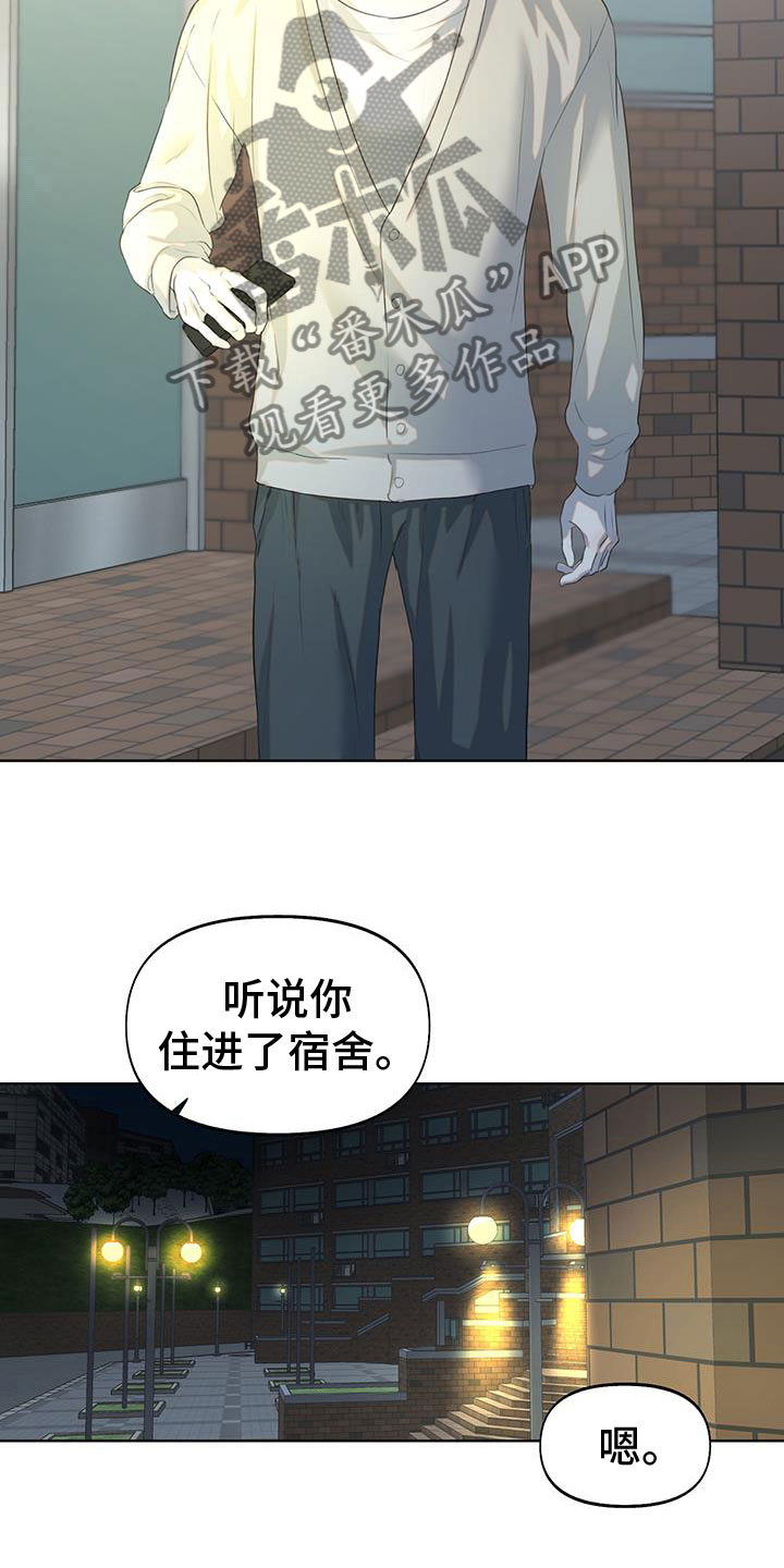 书呆子计划最新口令漫画,第18章：还记得吗1图