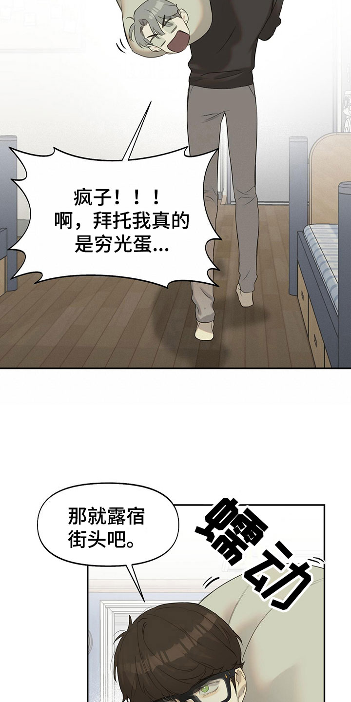 书呆子计划51-100集漫画,第13章： 无处可去1图