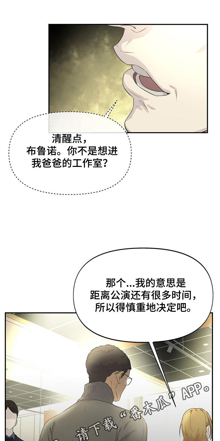 书呆子计划主要讲的是什么漫画,第27章：排练2图