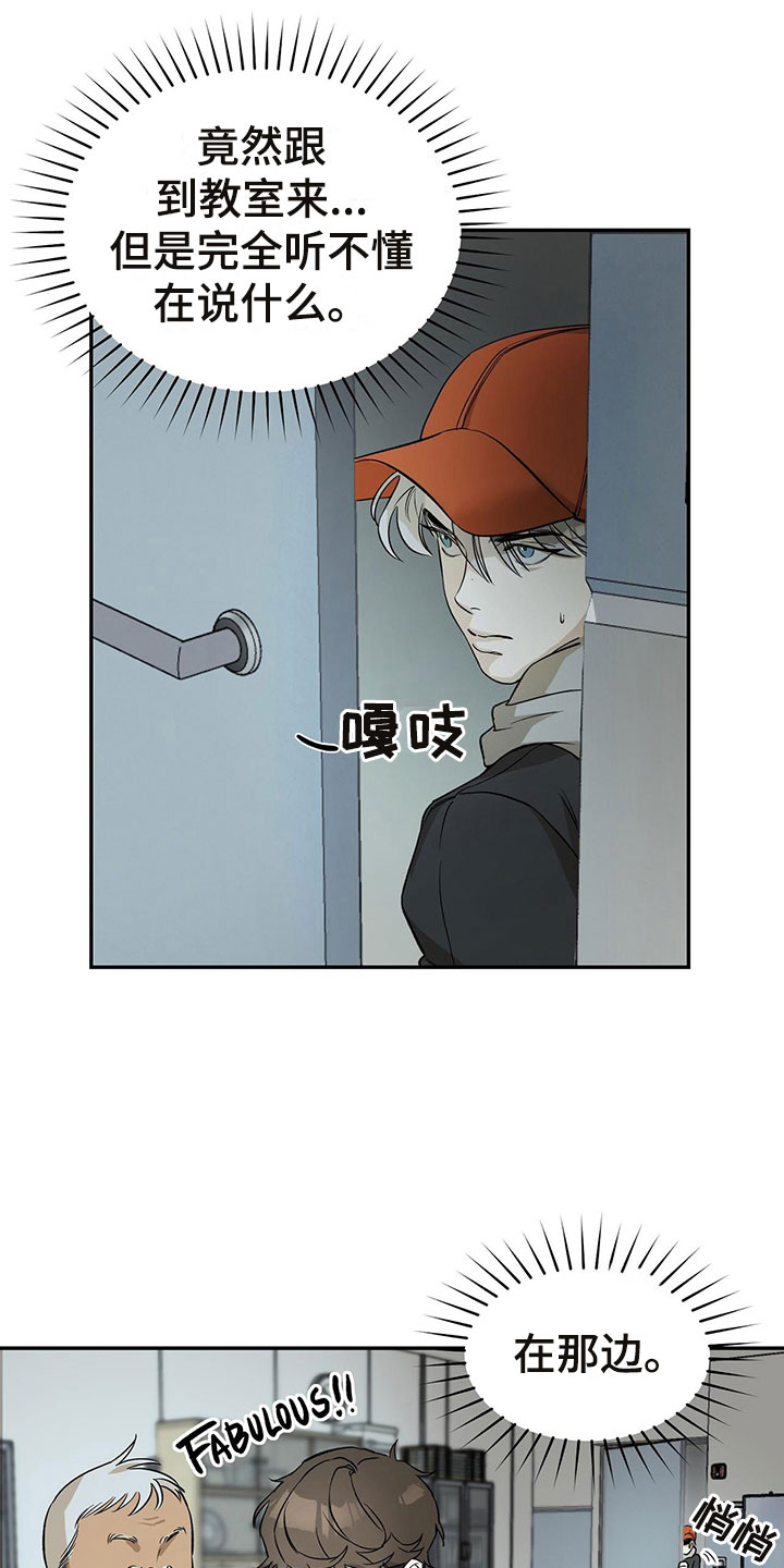 书呆子计划最新口令漫画,第3章：偷看2图