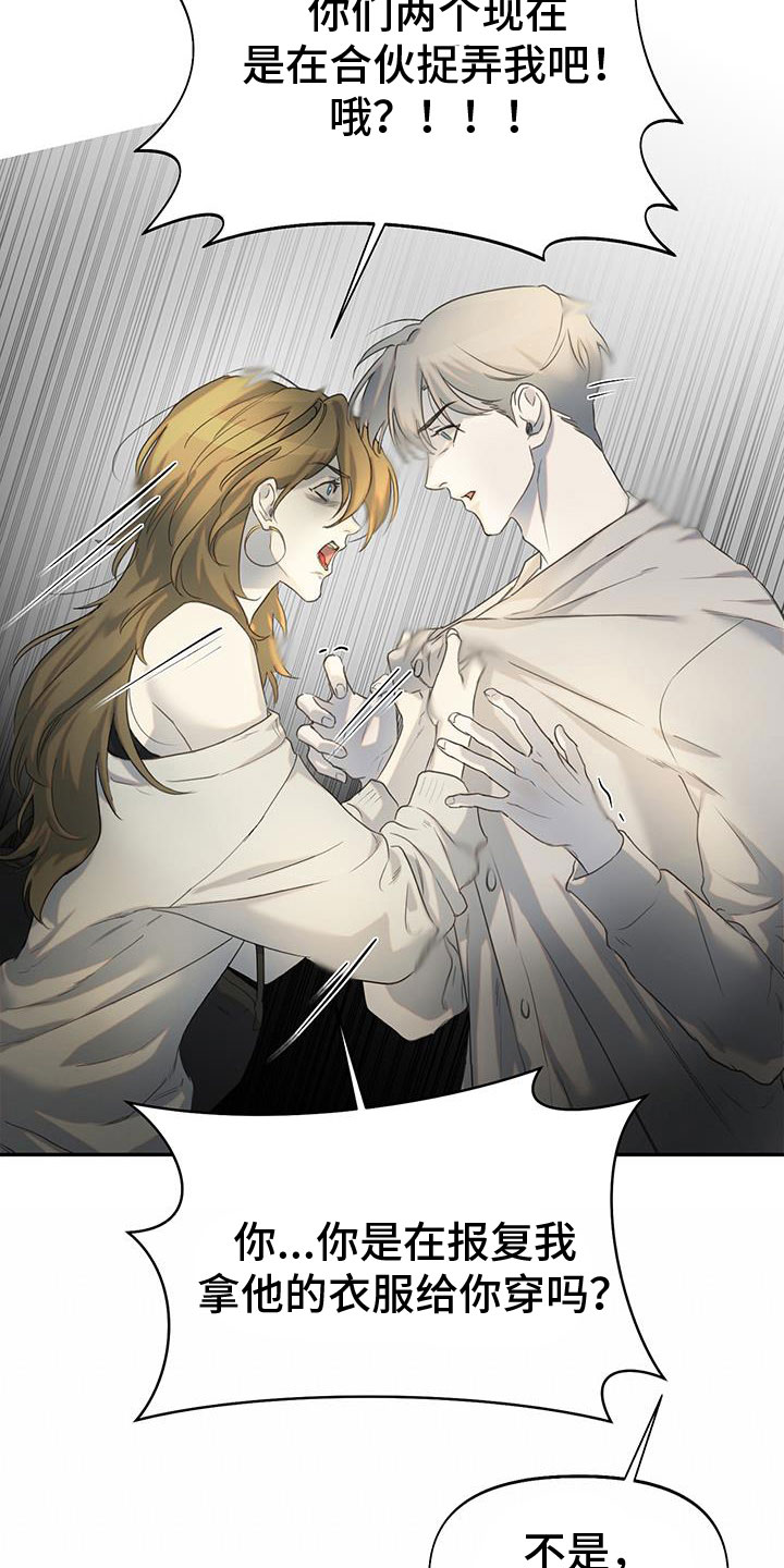 书呆子计划最新口令漫画,第19章：只有你2图