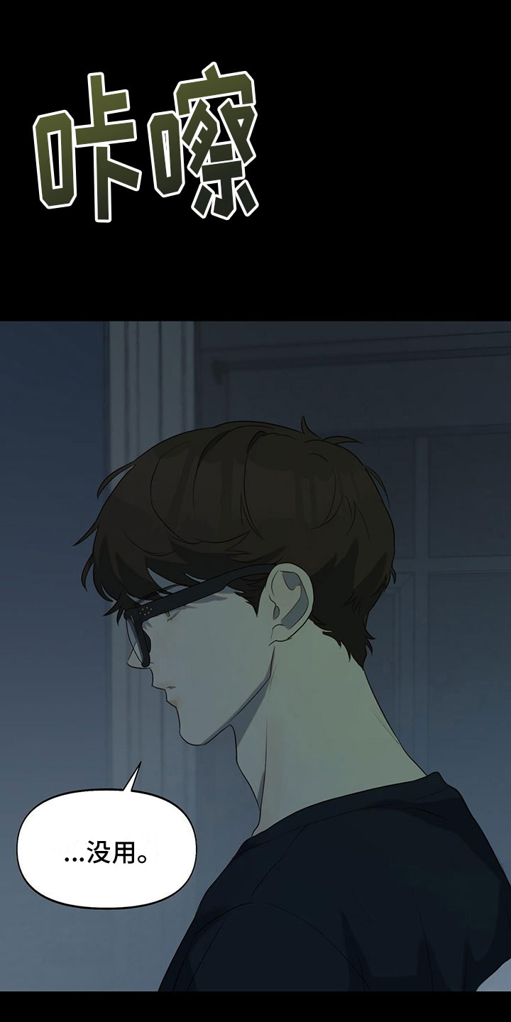 书呆子计划最新口令漫画,第15章：学习狂人2图