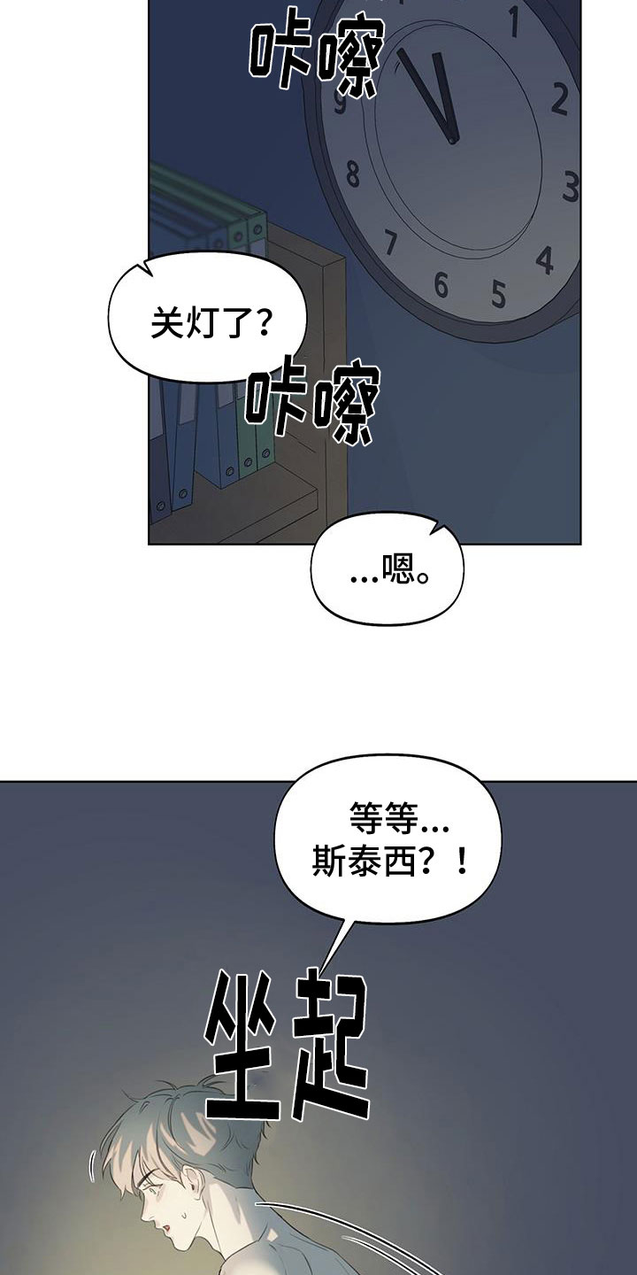 书呆子计划最新口令漫画,第18章：还记得吗1图