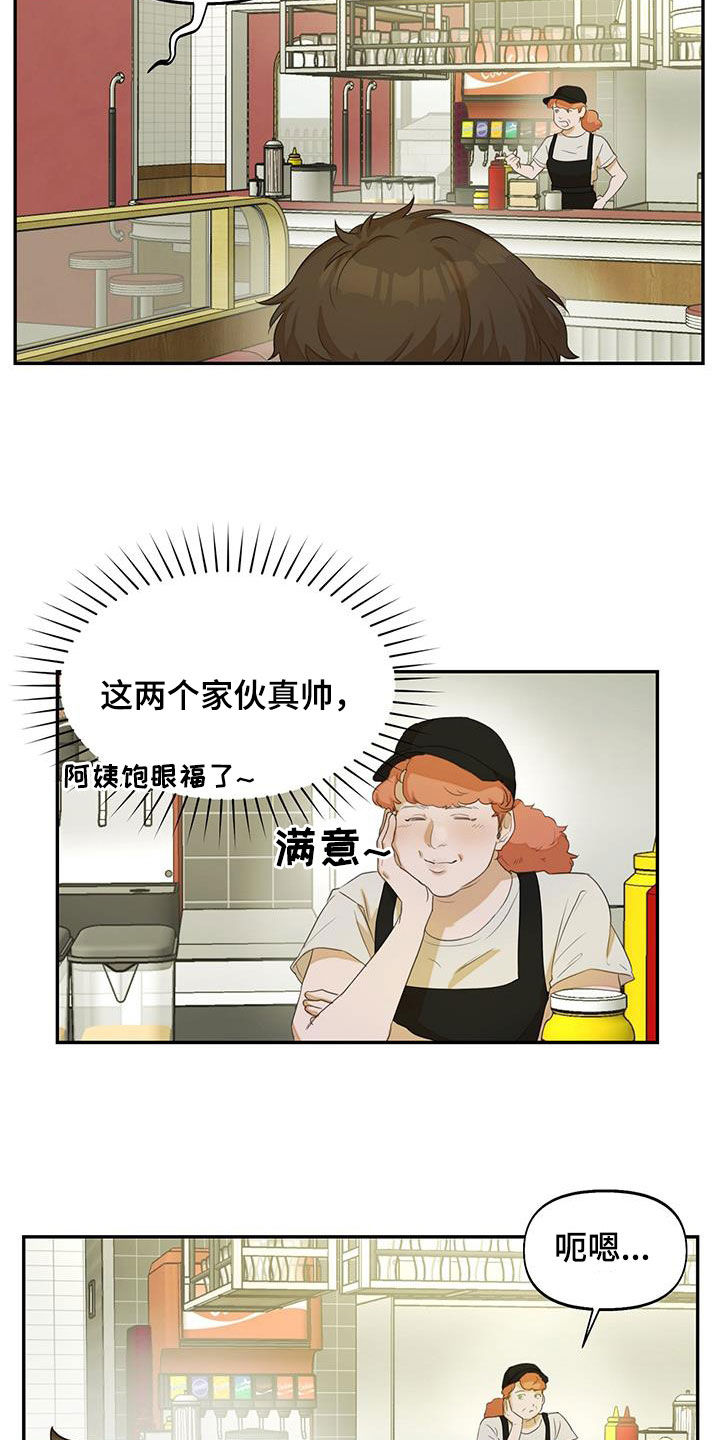 书呆子计划第二季漫画,第23章：我谢绝2图