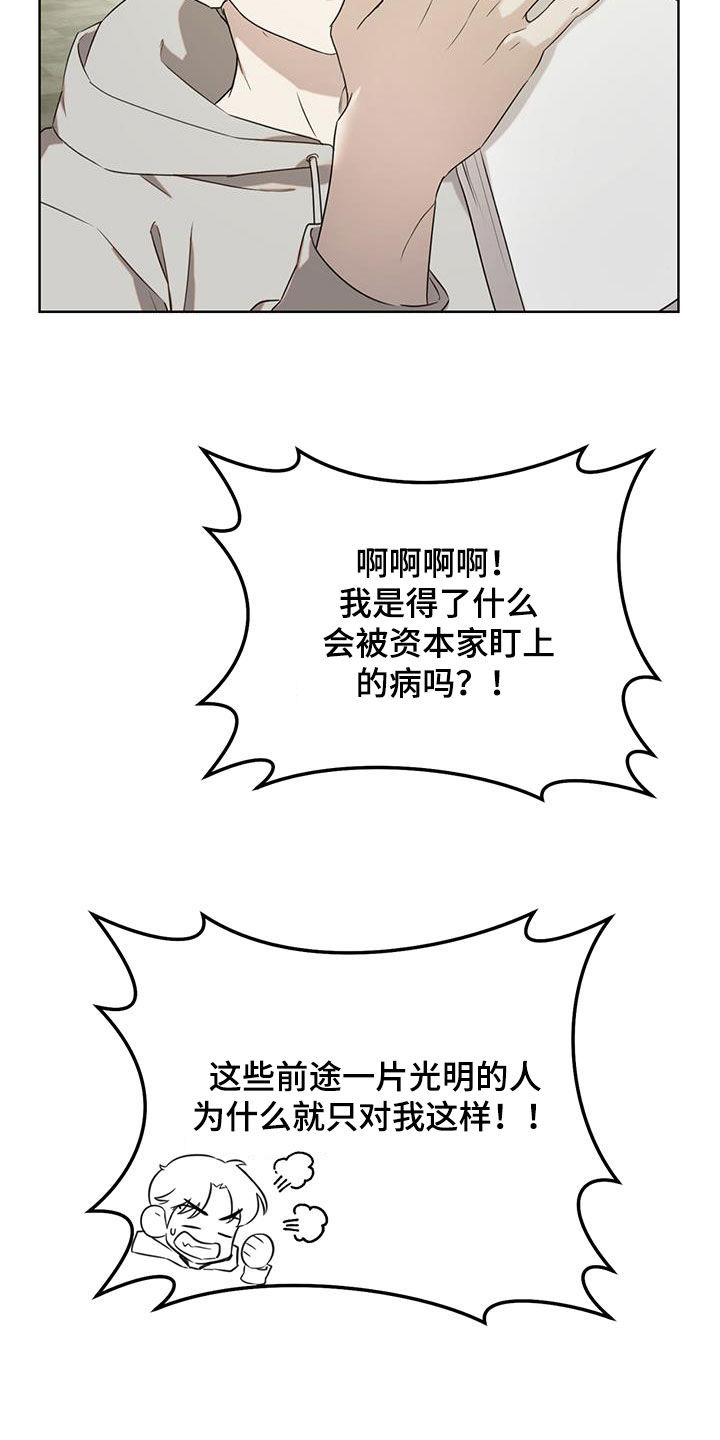 书呆子计划漫画全话免费在线阅读漫画,第28章：巨大的机会1图