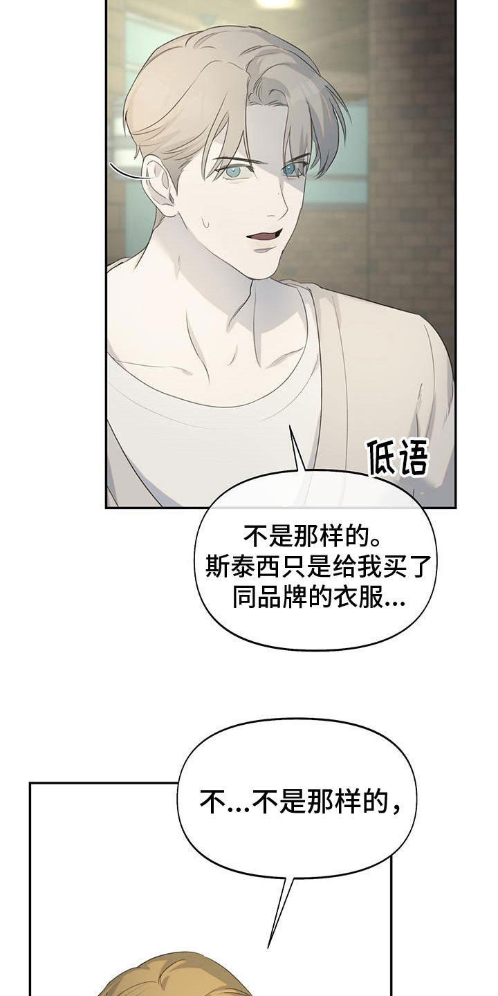 书呆子计划最新口令漫画,第19章：只有你1图