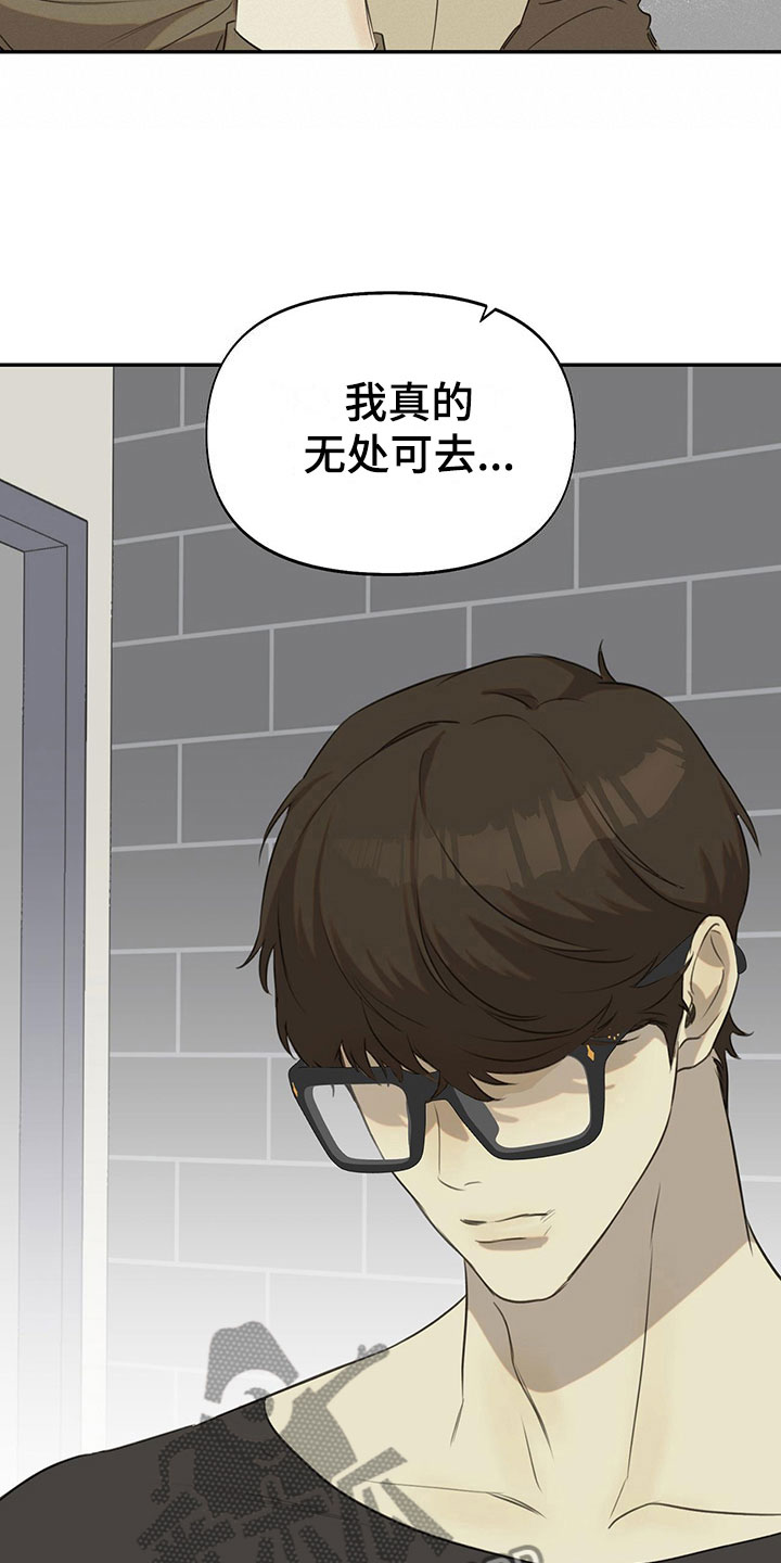 书呆子计划10集漫画,第13章： 无处可去1图