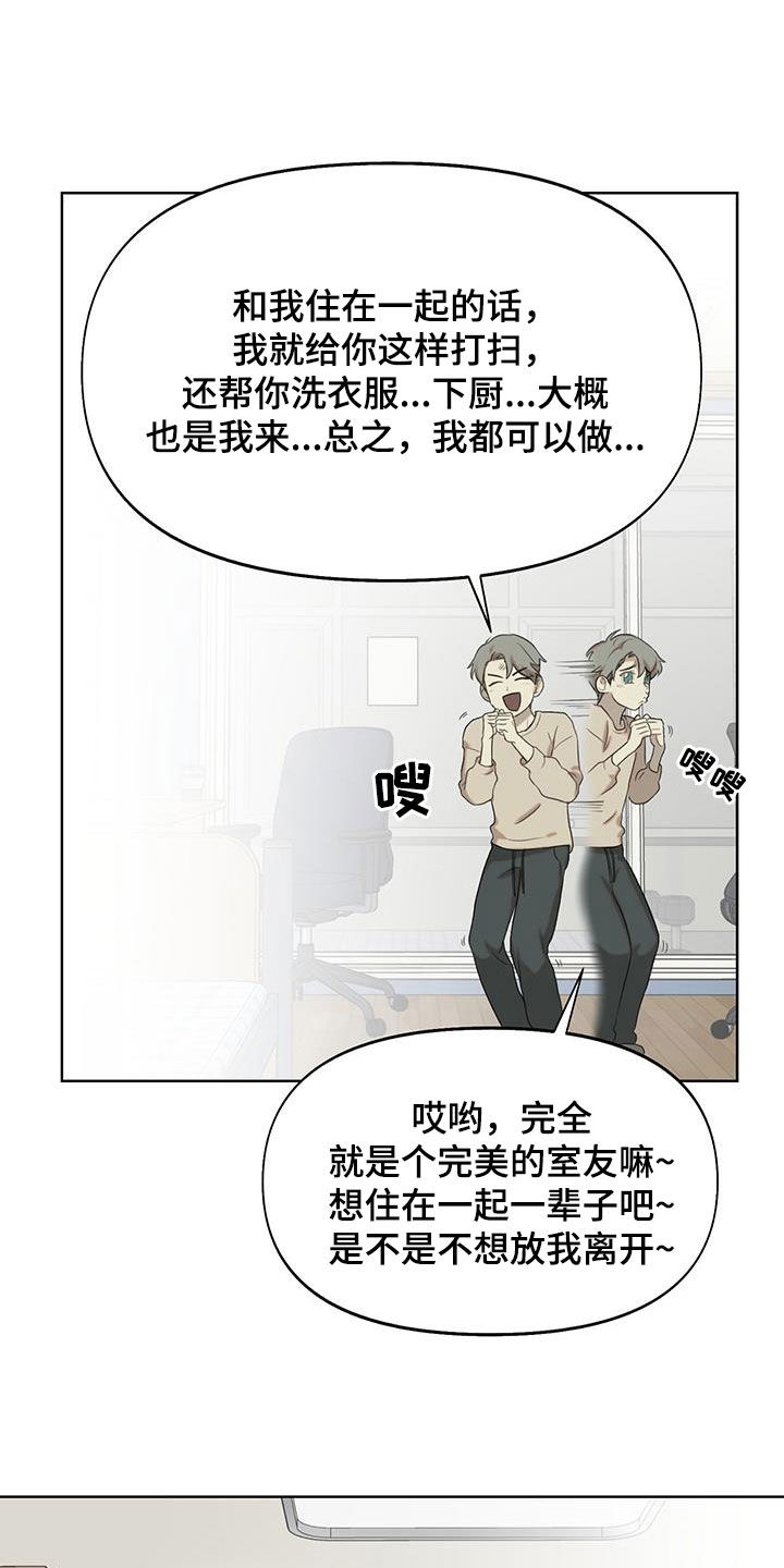 书呆子计划漫画,第17章：你死定了2图