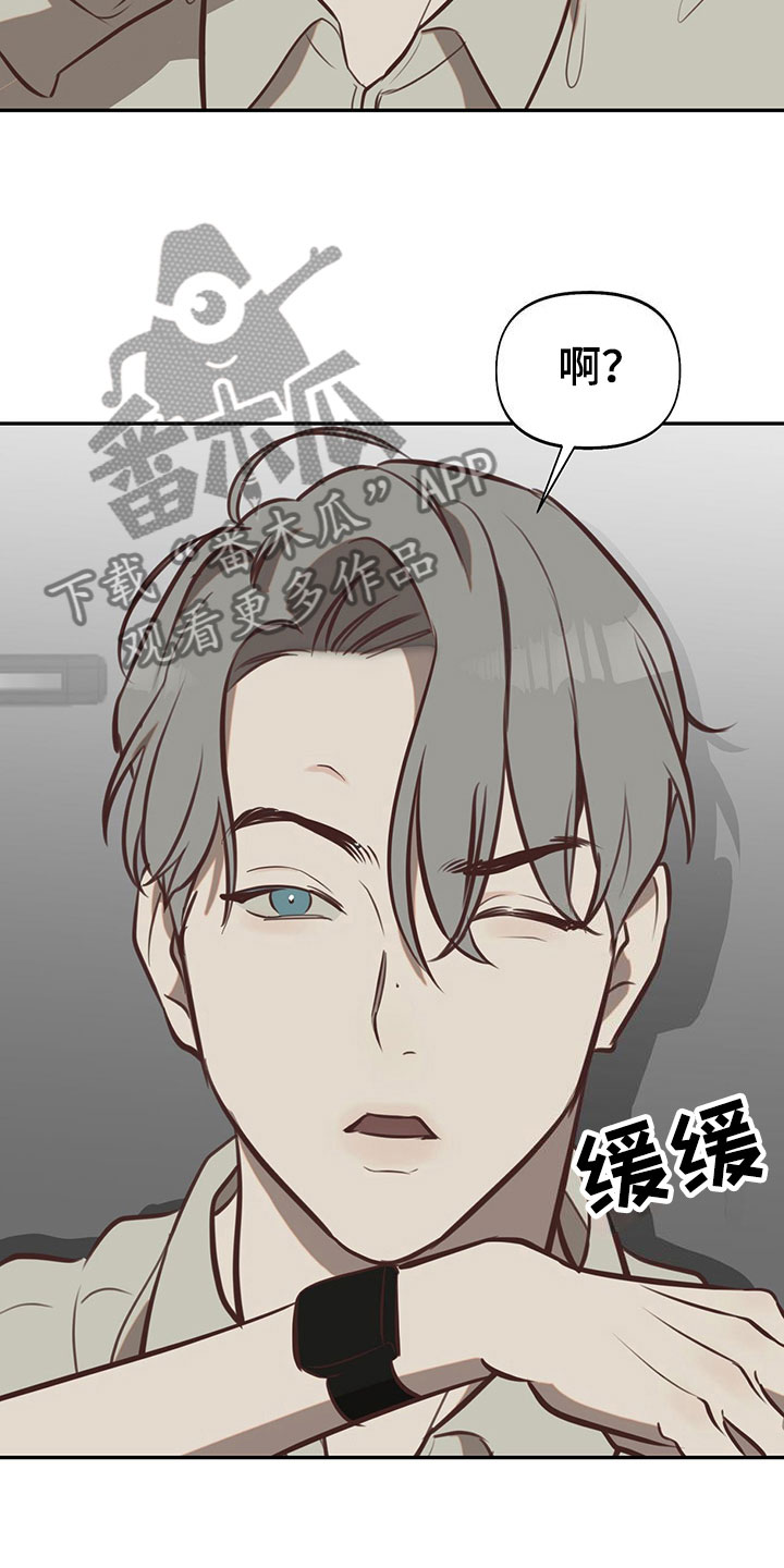 书呆子计划最新口令漫画,第10章：水逆2图