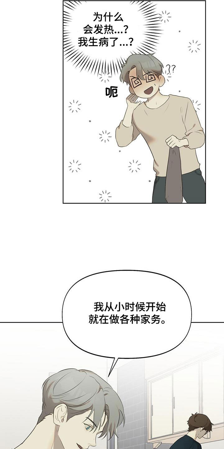 书呆子计划最新口令漫画,第17章：你死定了1图