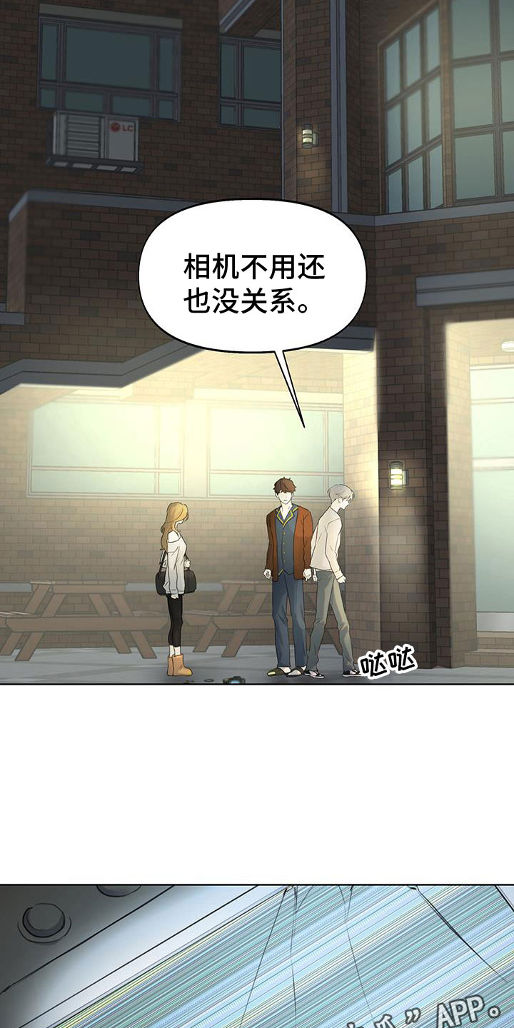 书呆子计划最新口令漫画,第19章：只有你2图