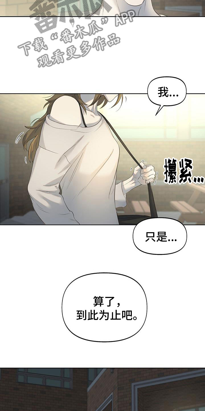 书呆子计划最新口令漫画,第19章：只有你1图