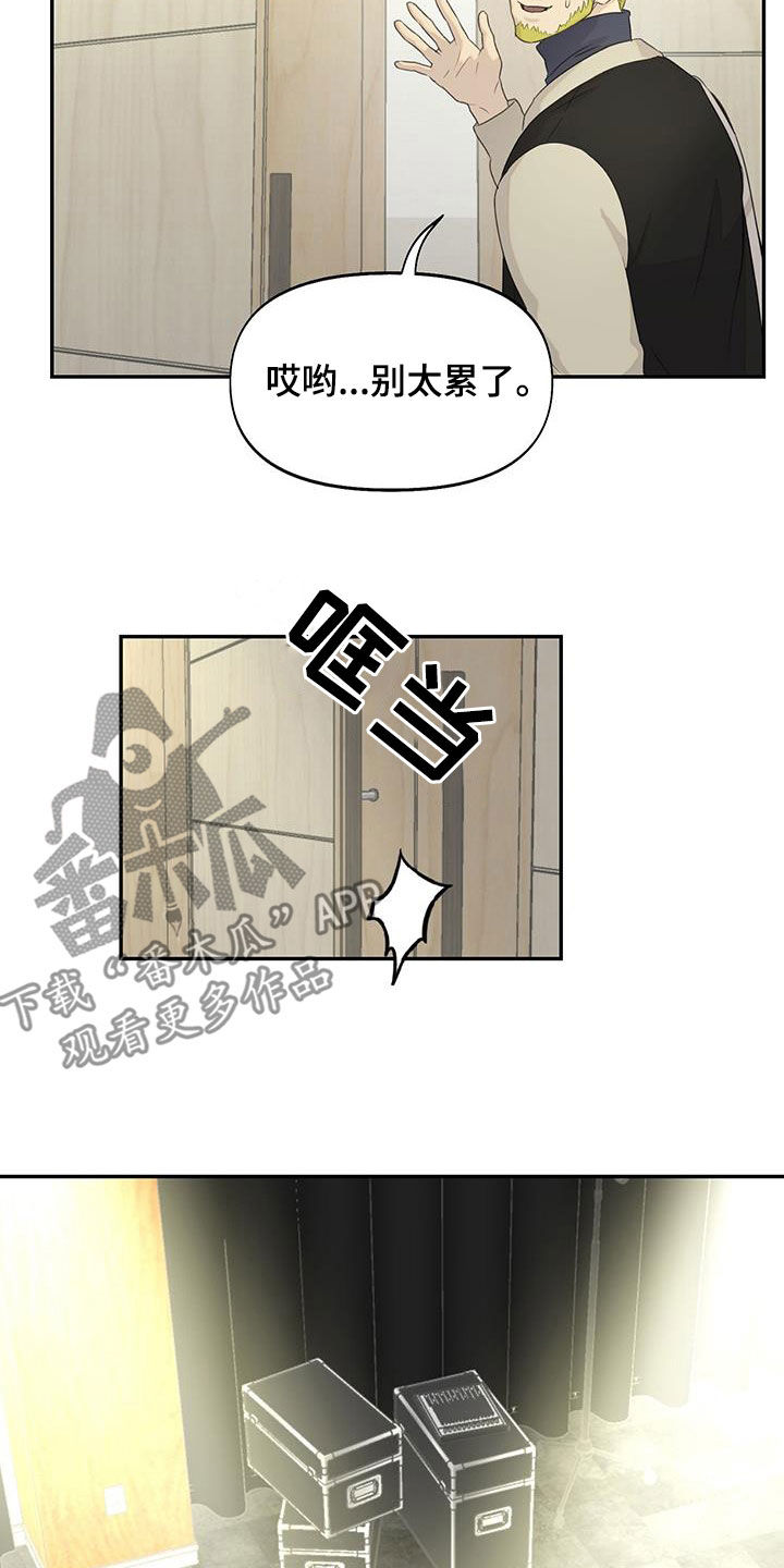 书呆子计划最新口令漫画,第27章：排练1图