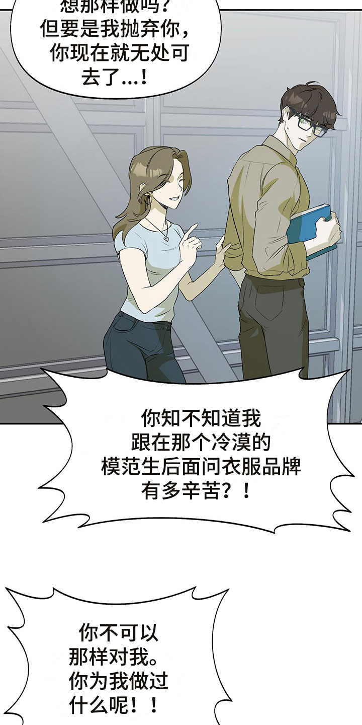 Nerd Project/书呆子计划漫画,第6章：分手1图