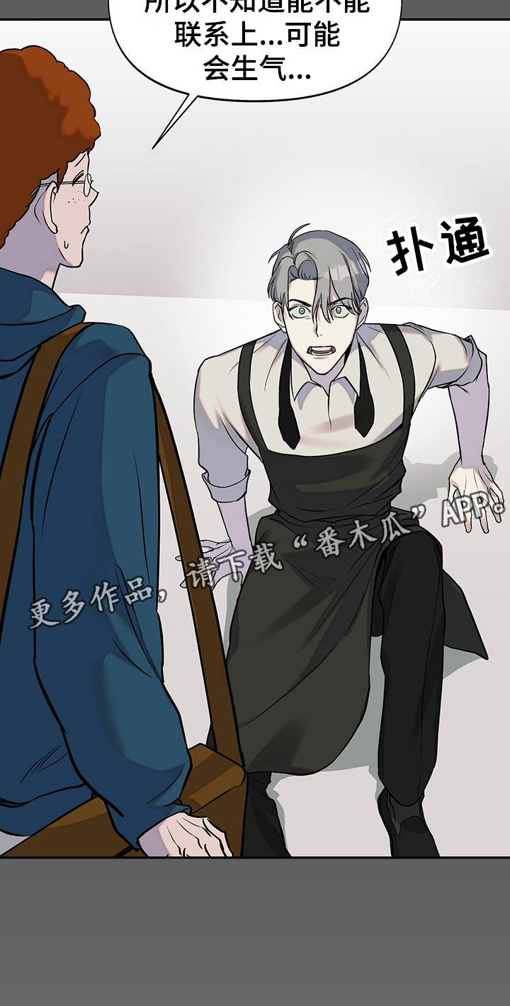 书呆子计划最新口令漫画,第9章：超时1图
