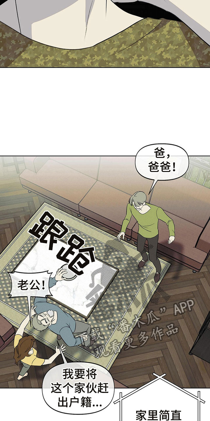 书呆子计划第二季漫画免费看全集漫画,第7章：诉苦2图