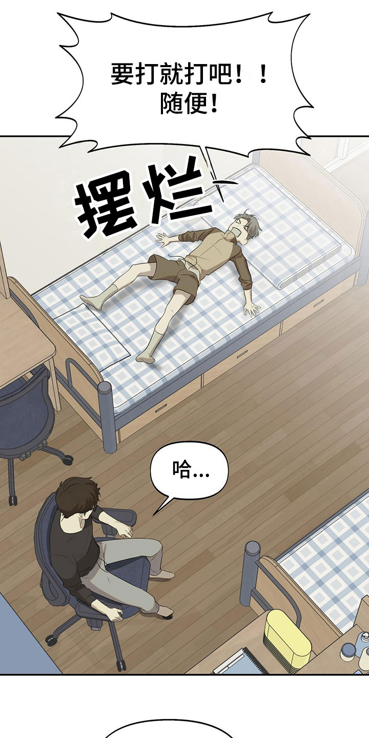 书呆子计划最新口令漫画,第13章： 无处可去2图