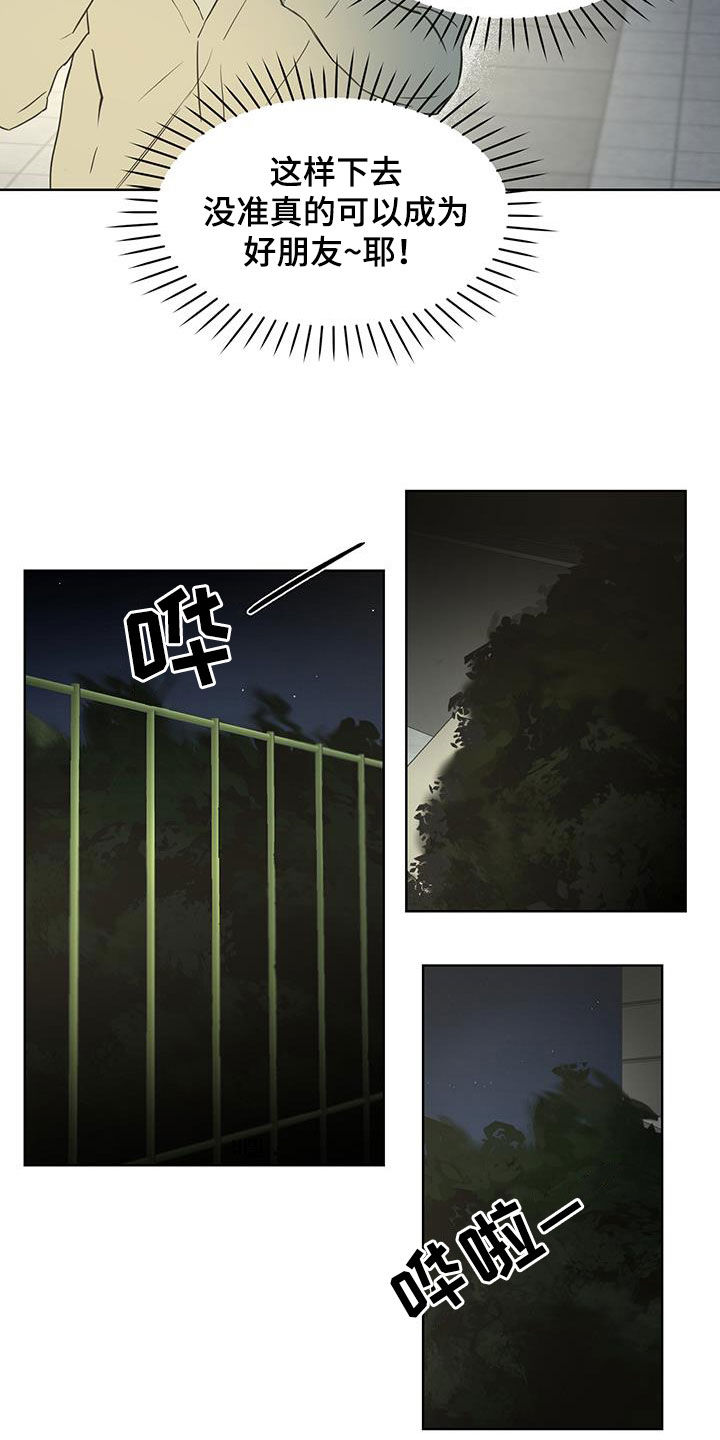书呆子计划最新口令漫画,第21章：秘密1图