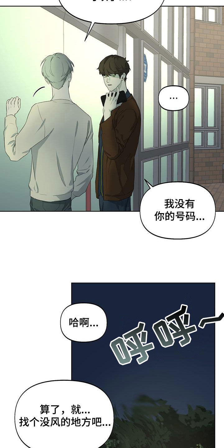 书呆子计划漫画38漫画,第20章：是个好人1图