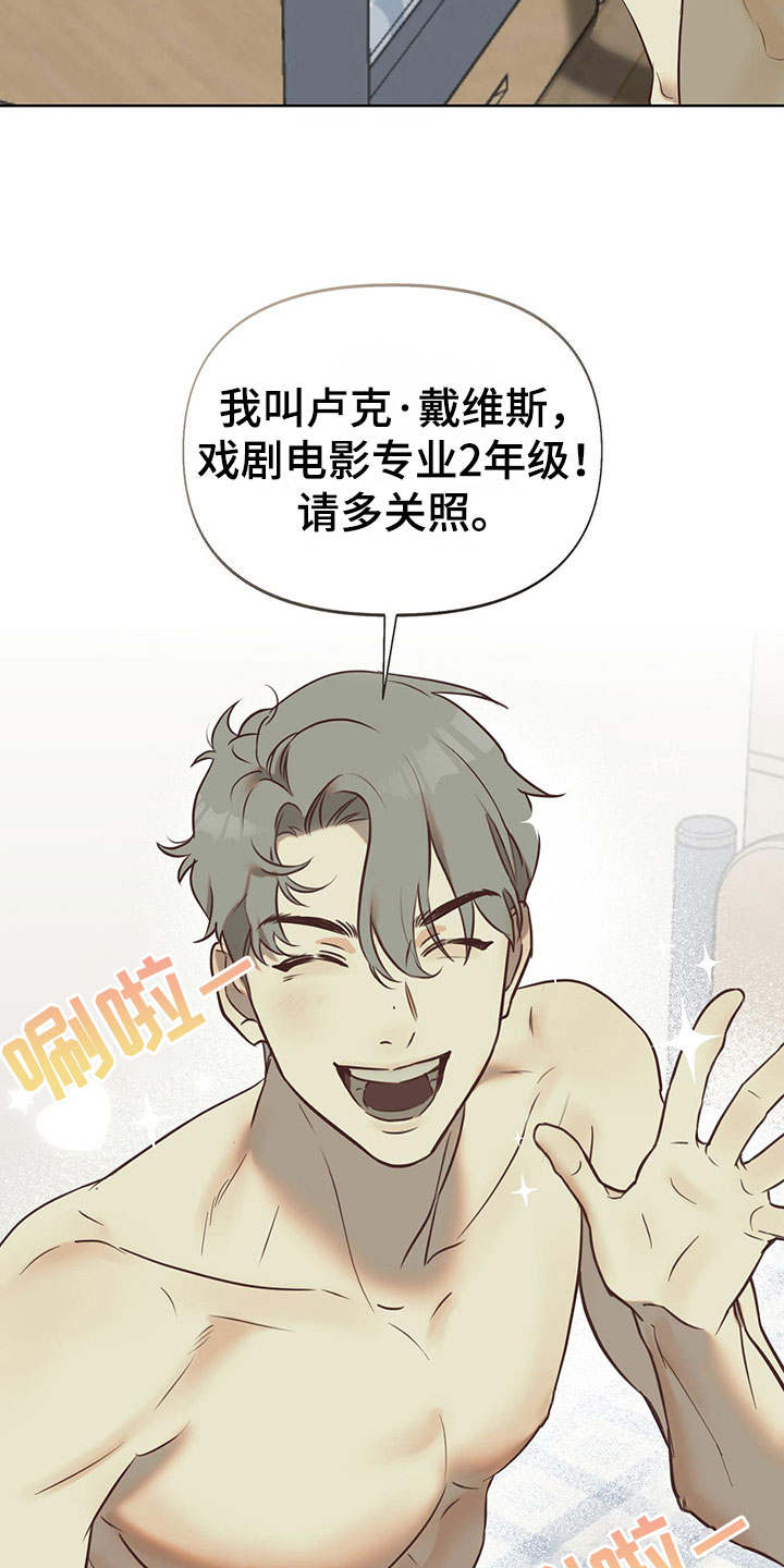 书呆子计划韩漫男主图片漫画,第11章：室友是他？2图