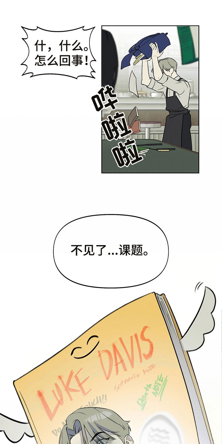 书呆子计划第二季漫画免费看全集漫画,第7章：诉苦1图