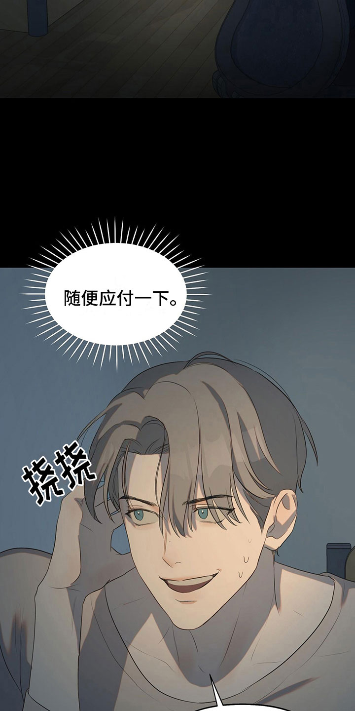 书呆子计划最新口令漫画,第15章：学习狂人1图