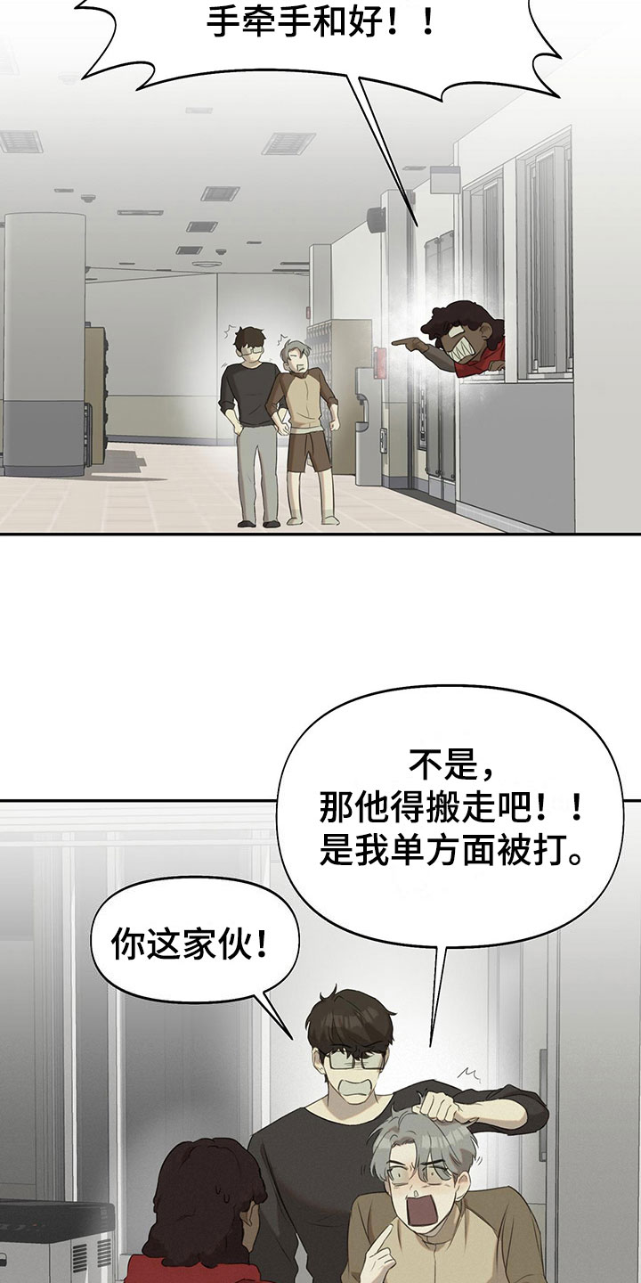 书呆子计划漫画免费观看全集下拉34漫画,第13章： 无处可去1图