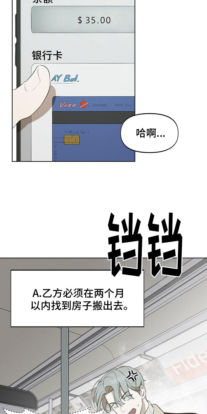 书呆子计划完整漫画,第14章：同居合约1图