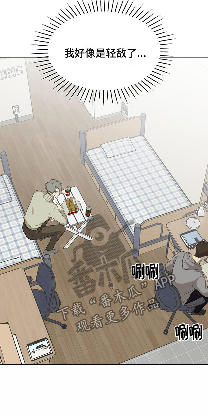书呆子计划最新口令漫画,第14章：同居合约1图