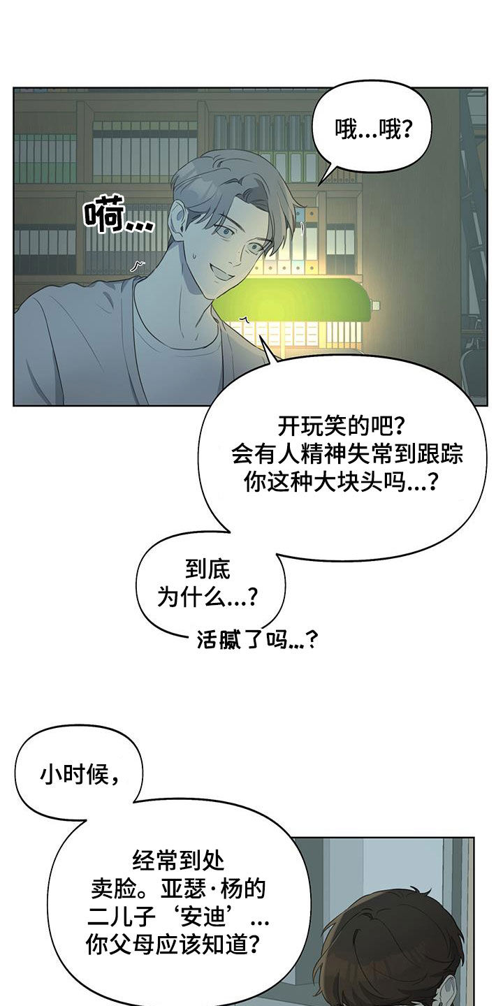 书呆子计划英文介绍漫画,第21章：秘密2图