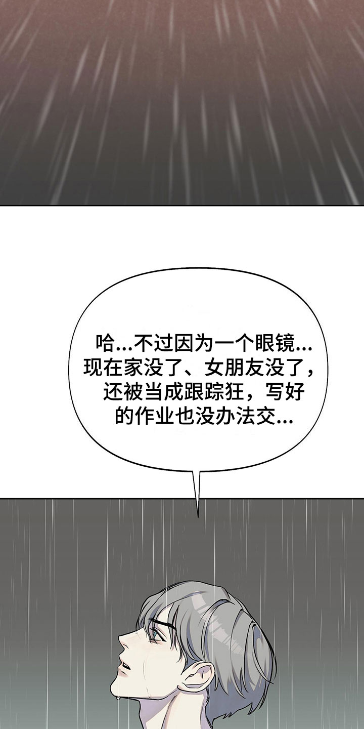 书呆子计划全集漫画,第10章：水逆2图