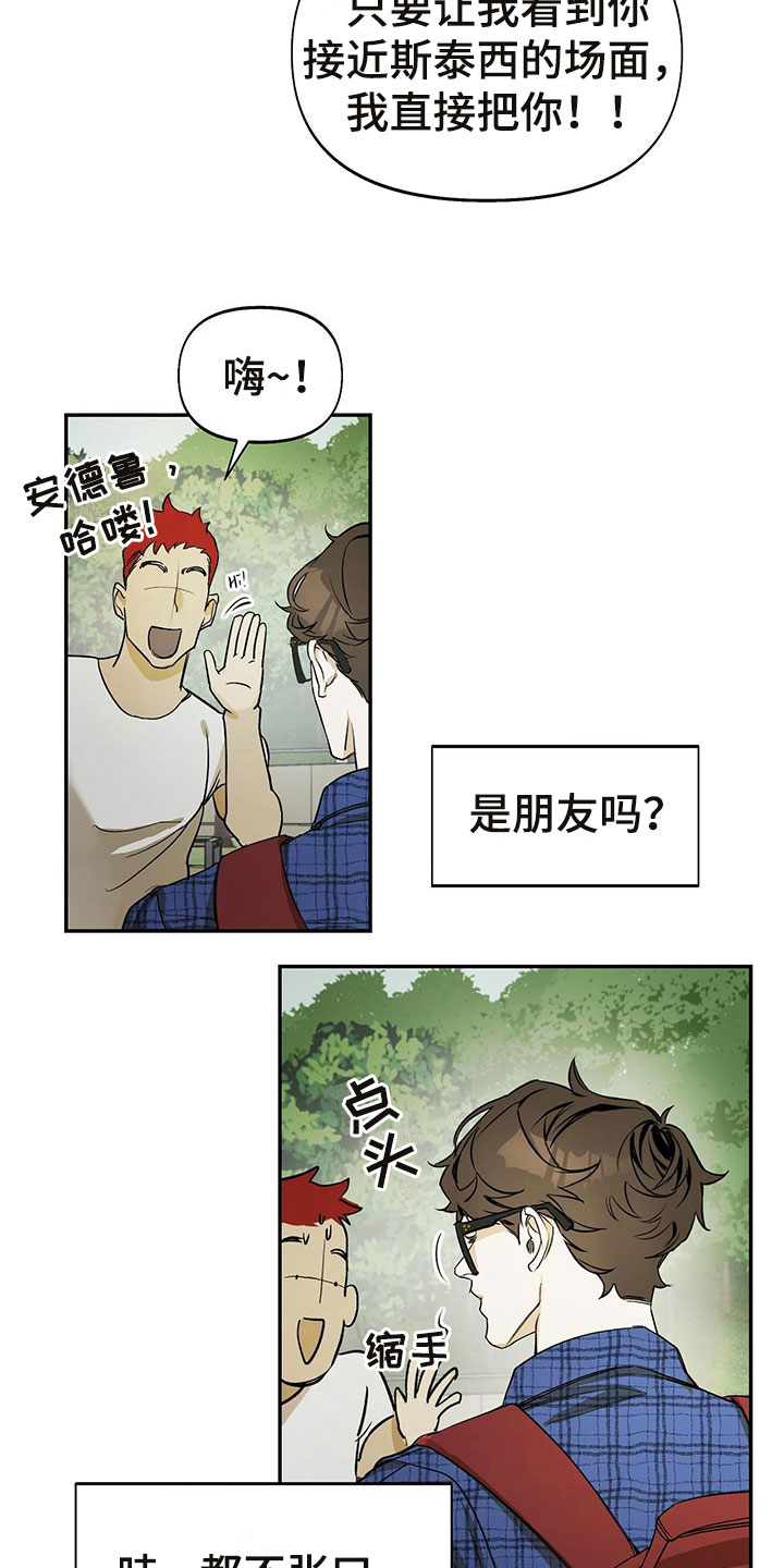 书呆子计划漫画38漫画,第4章：跟踪2图