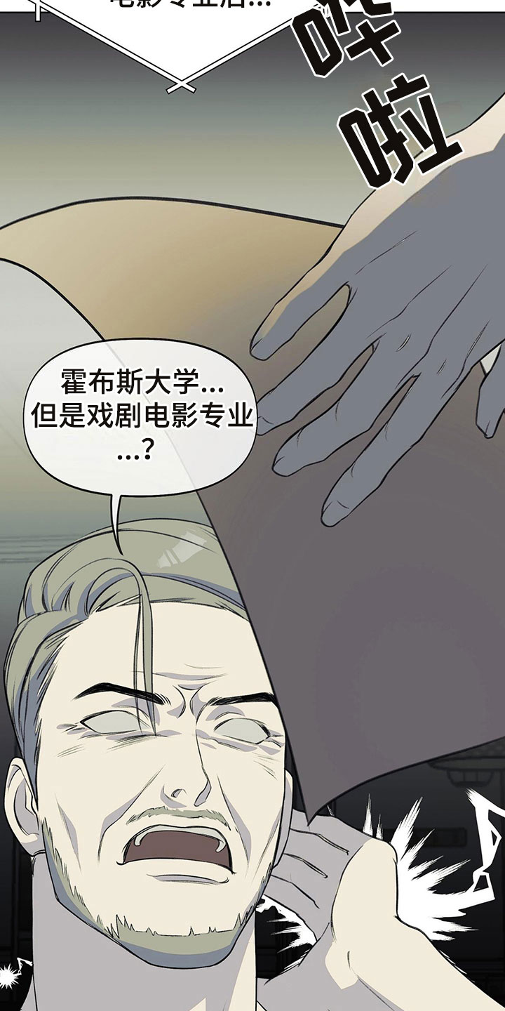书呆子计划第二季漫画免费看全集漫画,第7章：诉苦1图