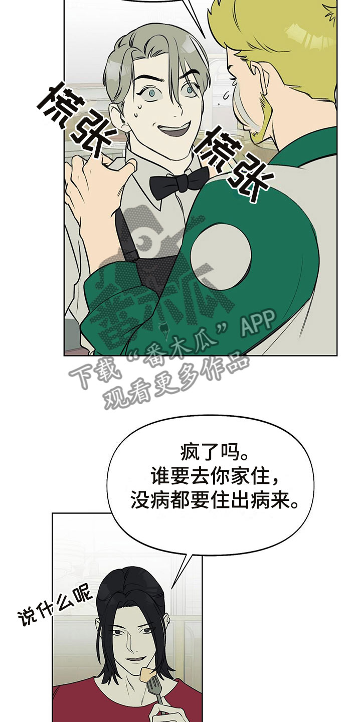 书呆子计划第二季漫画免费看全集漫画,第7章：诉苦1图