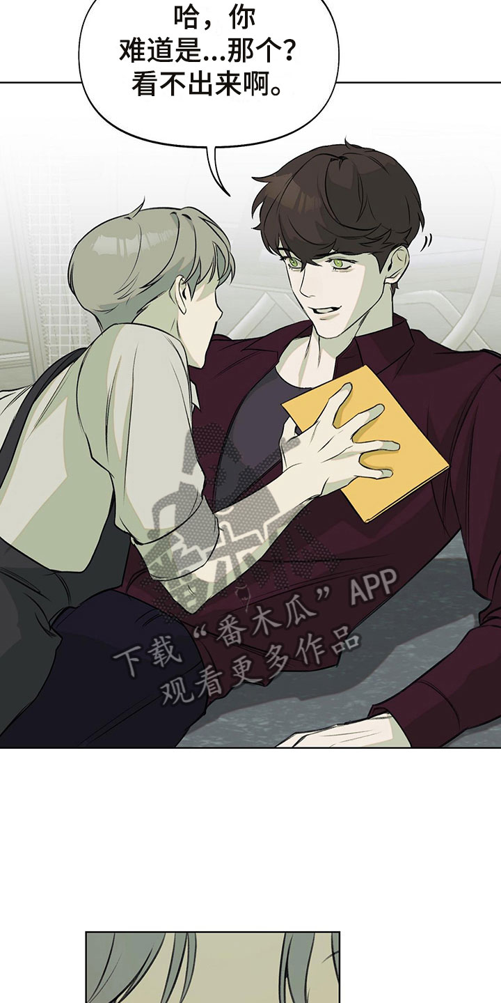 书呆子计划最新口令漫画,第8章：被他误会了2图