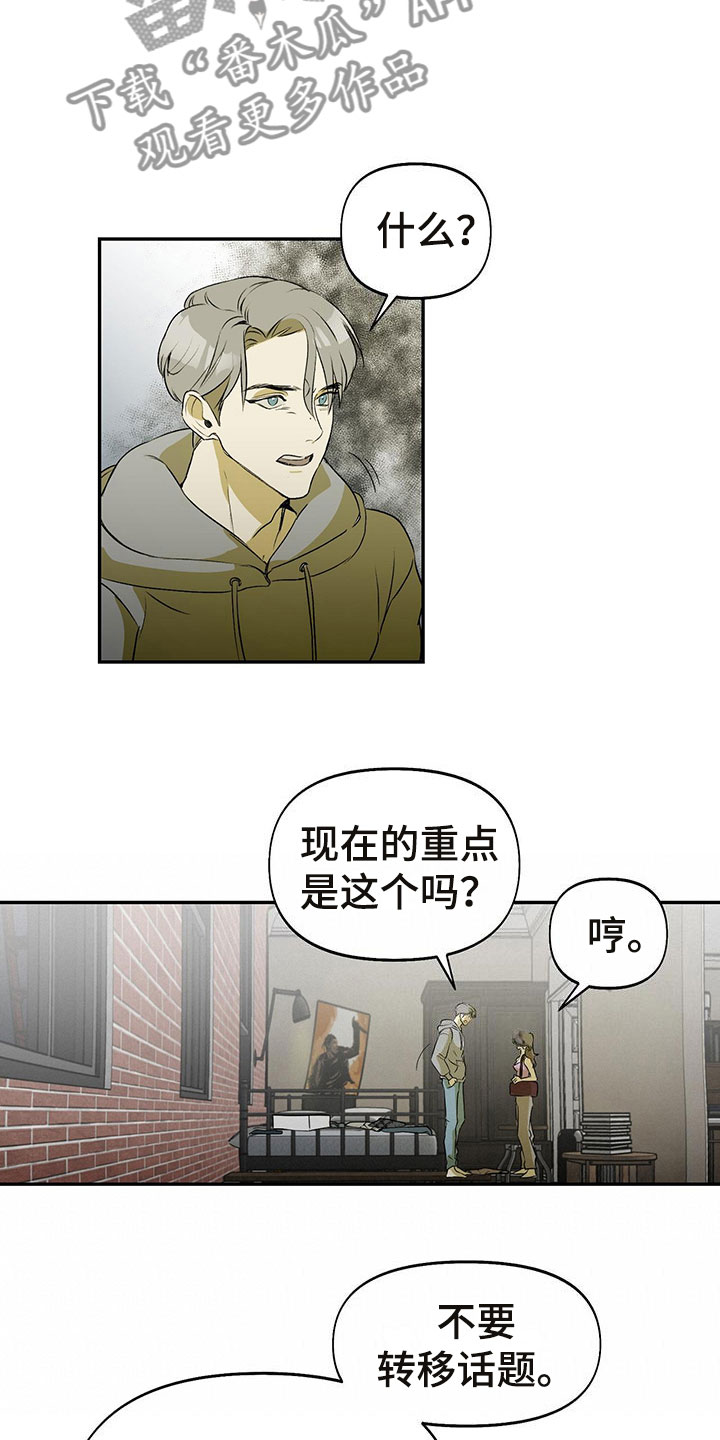 书呆子计划漫画,第6章：分手2图