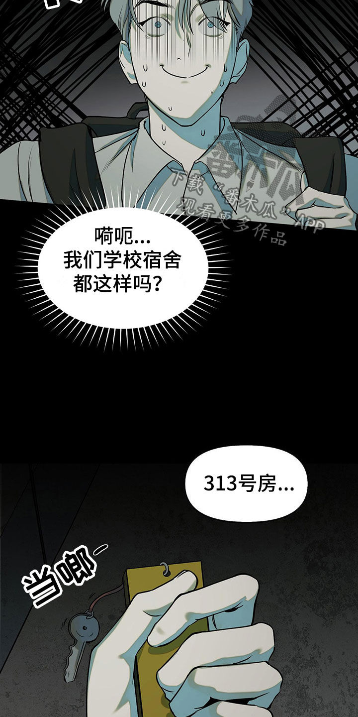 书呆子计划51-100集漫画,第10章：水逆1图