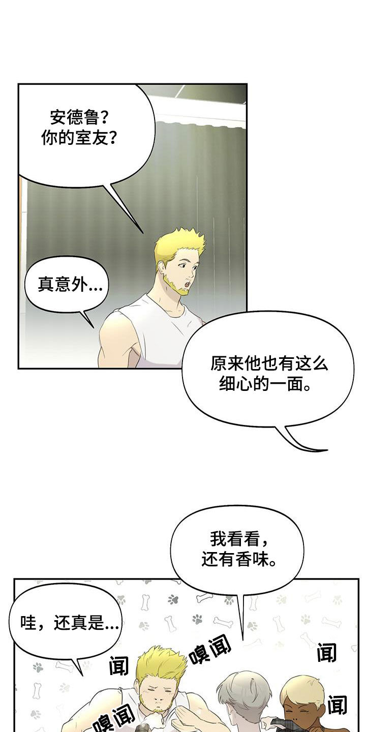 微博书呆子计划漫画,第25章：嫉妒1图