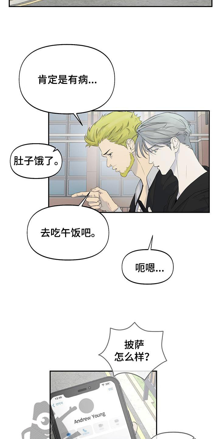 书呆子计划 简介漫画,第22章：一起吃饭2图