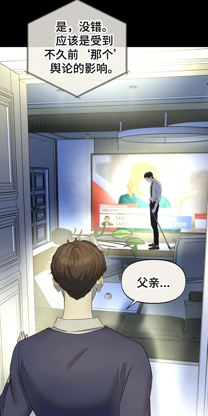 书呆子计划10集漫画,第13章： 无处可去2图