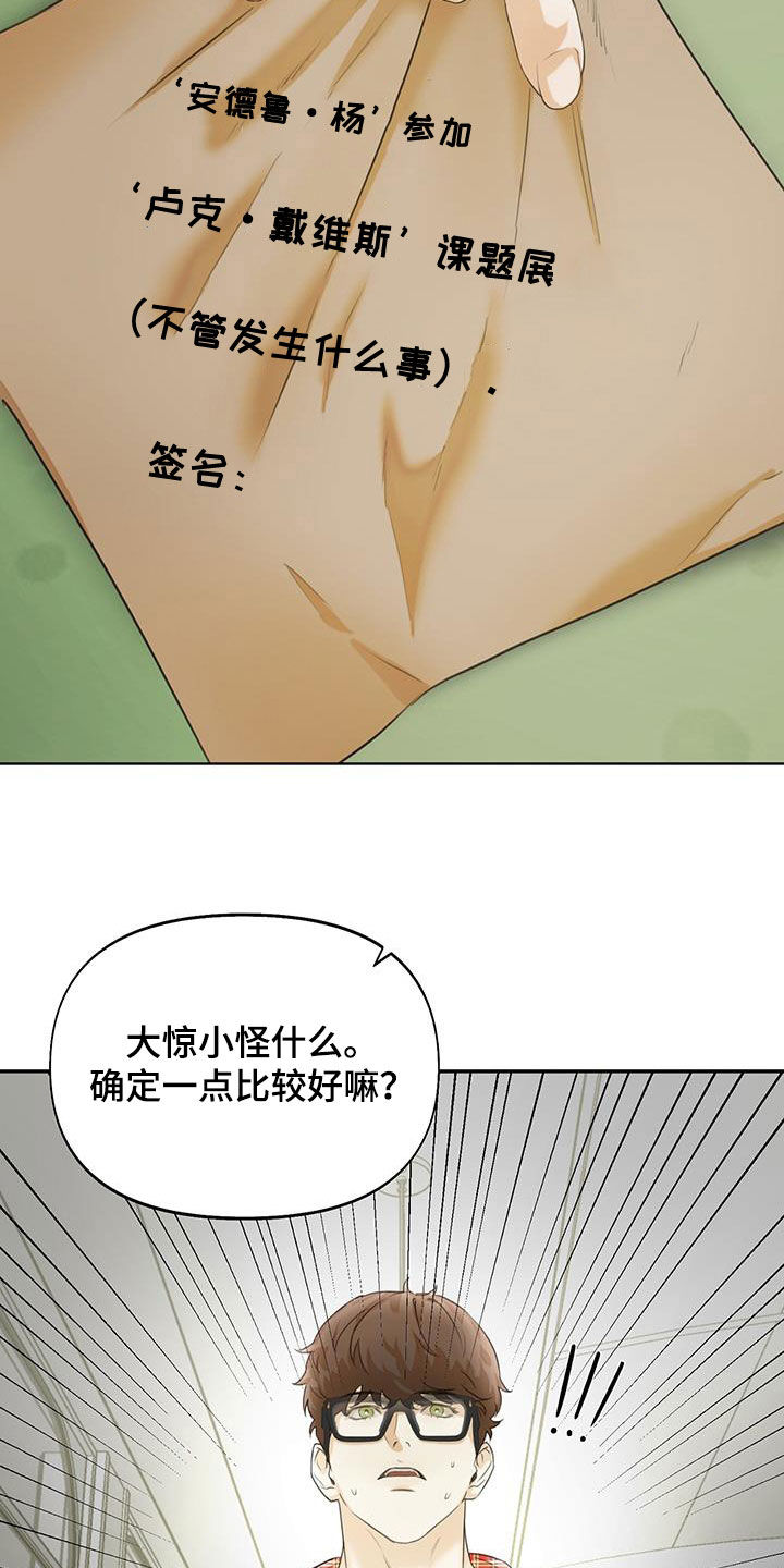 书呆子计划漫画是韩漫吗漫画,第24章：不能反悔2图