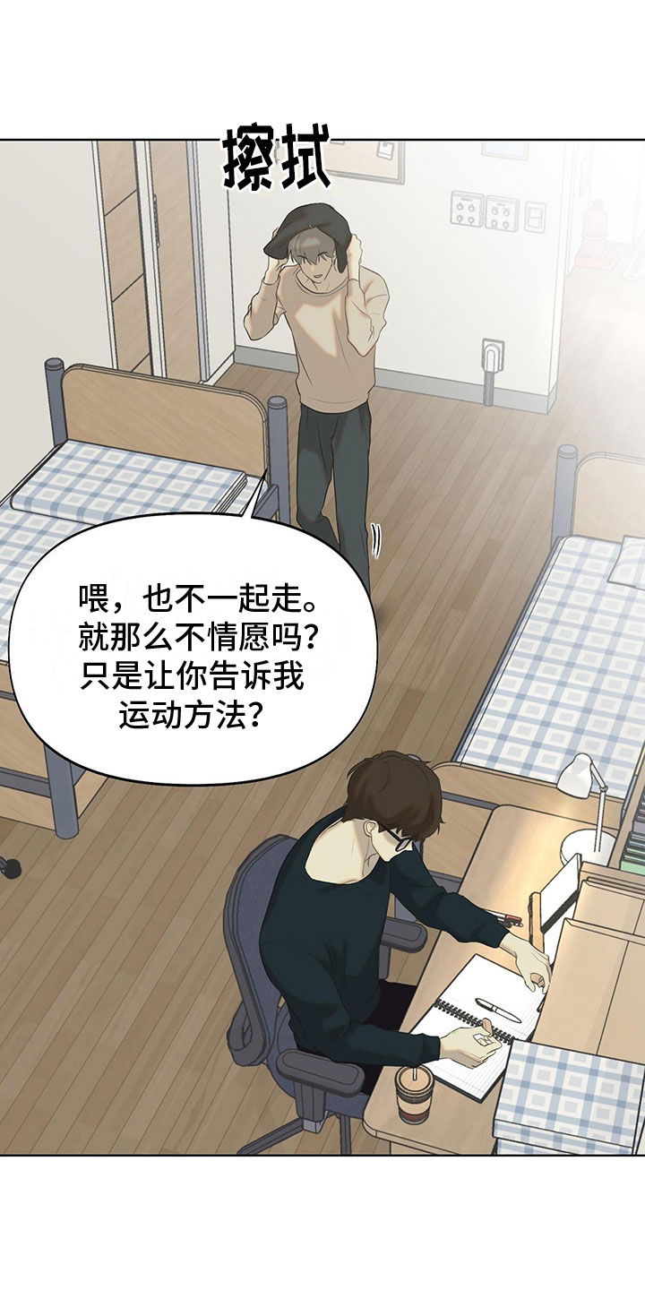 书呆子计划漫画在哪看完整版漫画,第15章：学习狂人2图