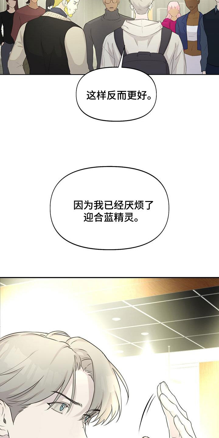 书呆子计划10集漫画,第27章：排练2图
