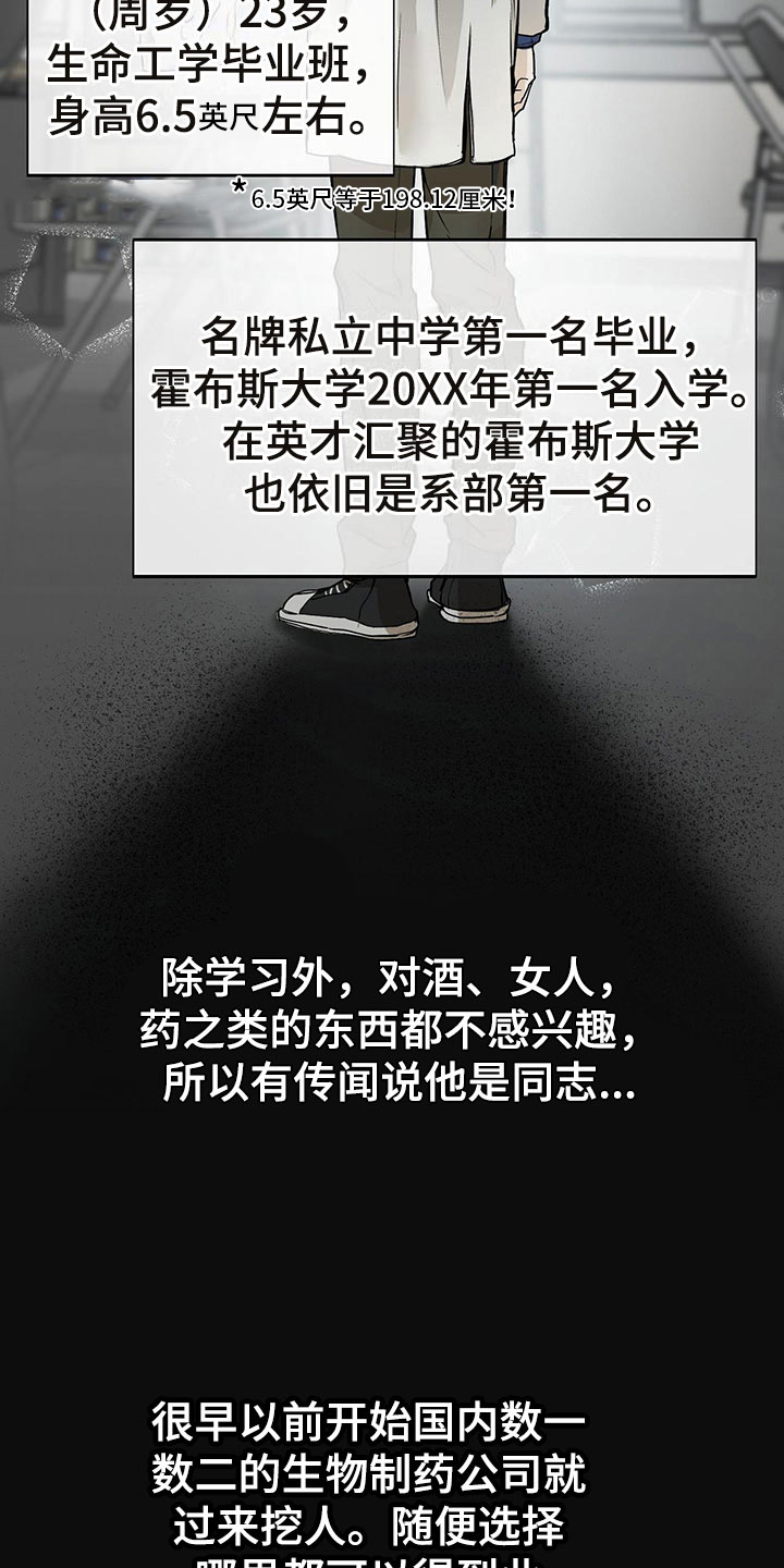 书呆子计划最新口令漫画,第3章：偷看2图