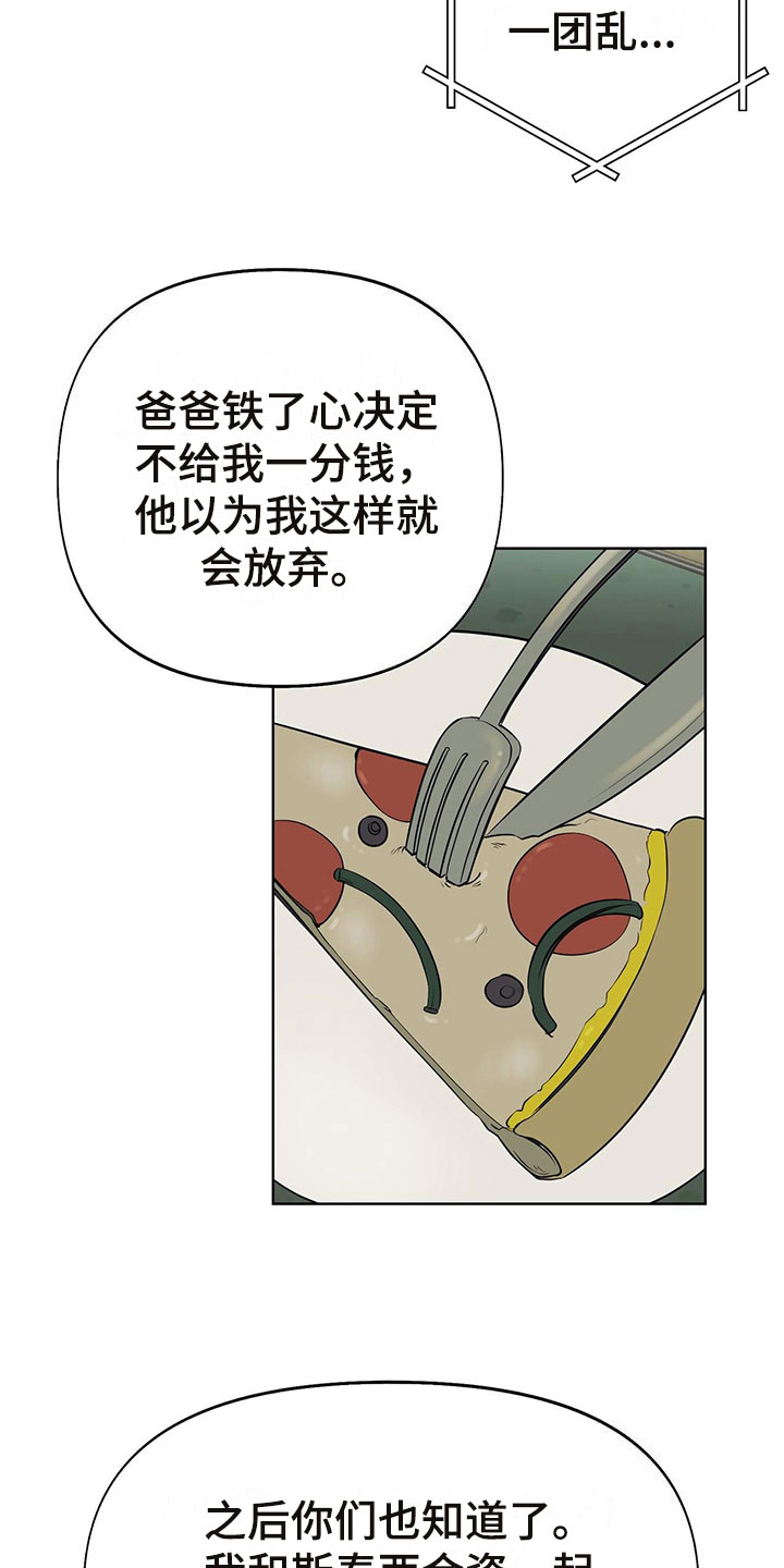 书呆子计划第二季漫画免费看全集漫画,第7章：诉苦1图