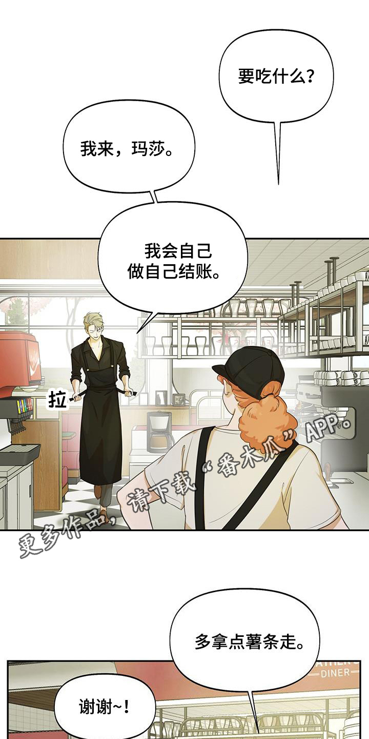 书呆子计划第二季漫画,第23章：我谢绝1图