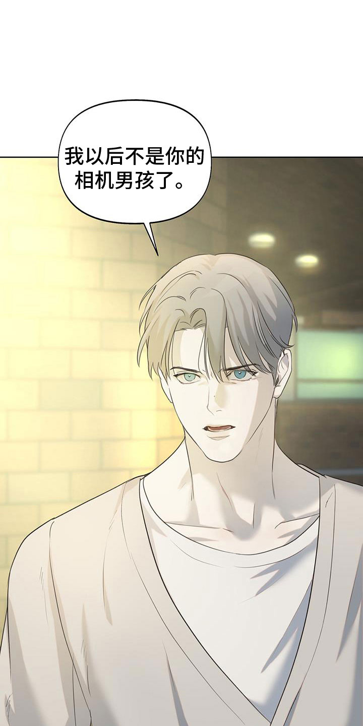 书呆子计划最新口令漫画,第19章：只有你1图