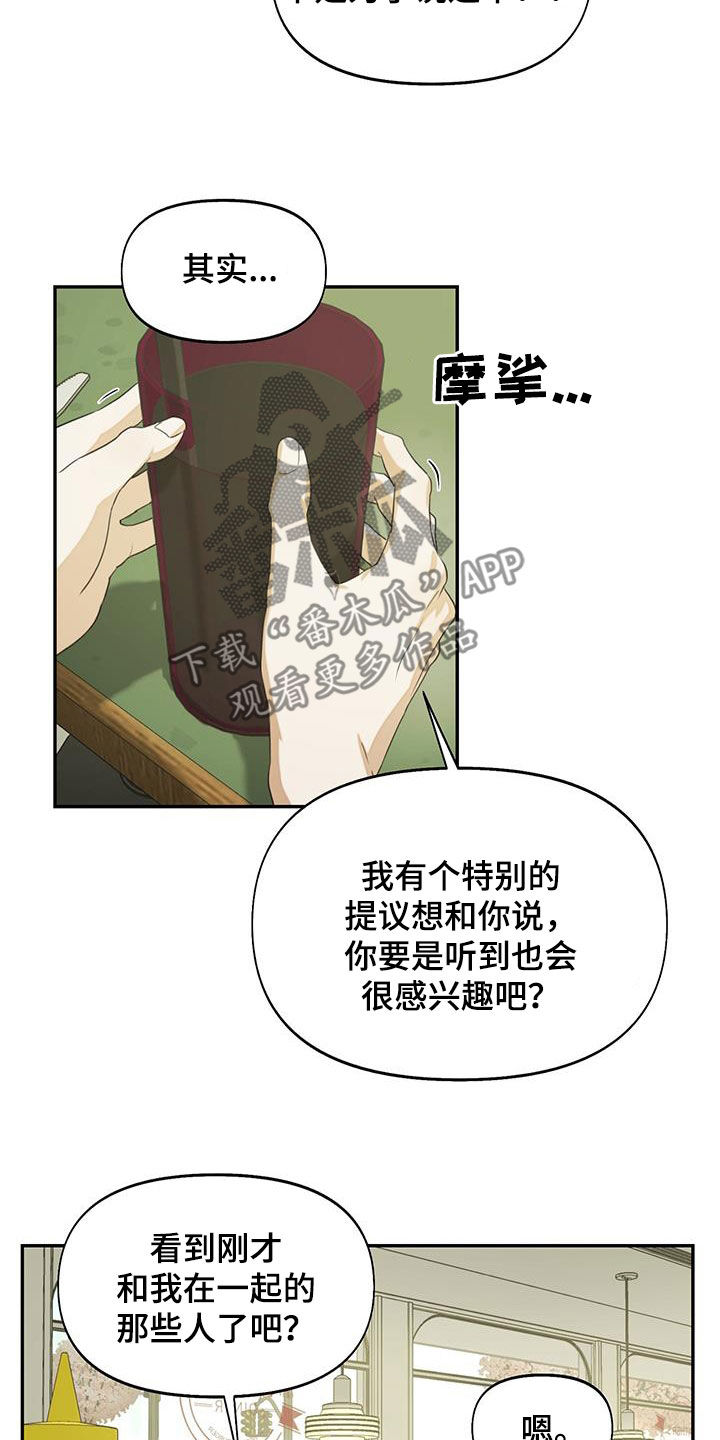 书呆子计划最新口令漫画,第23章：我谢绝1图