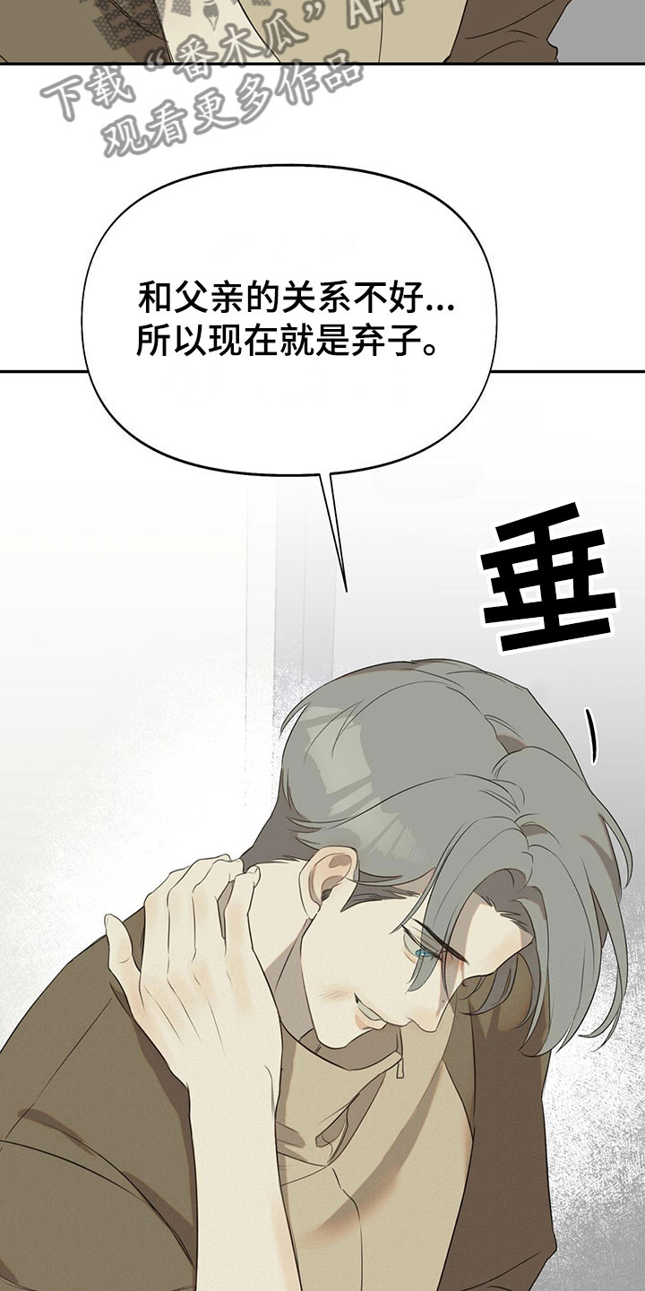 书呆子计划10集漫画,第13章： 无处可去2图