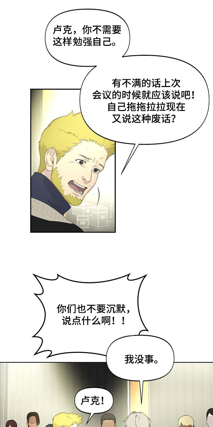 书呆子计划10集漫画,第27章：排练1图